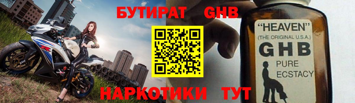 Бутират оксибутират Избербаш