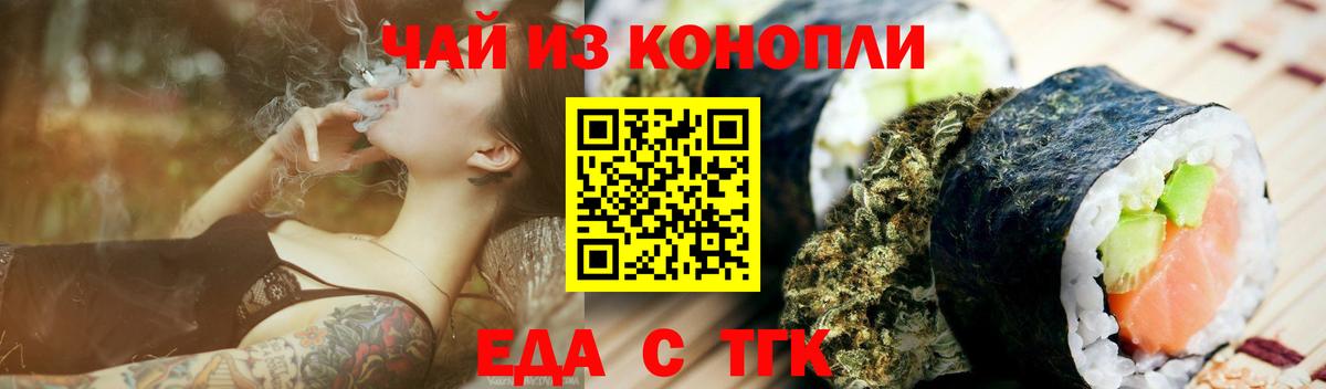 Еда ТГК конопля  Вход с VPN  Избербаш 