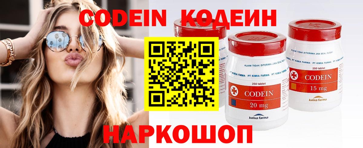 Кодеиновый сироп Lean Purple Drank  Кодеин напиток Lean (лин)  Избербаш  Вход с VPN 
