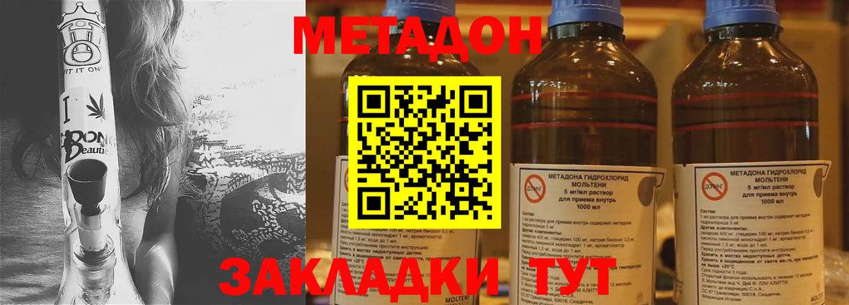 МЕТАДОН methadone  МЕТАДОН белоснежный  Вход с VPN  Избербаш 