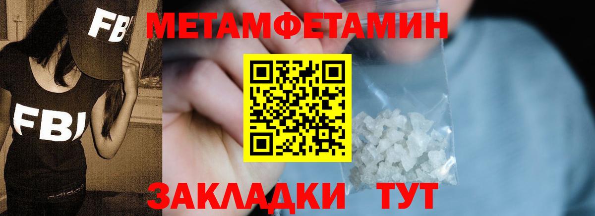 Первитин Methamphetamine Избербаш